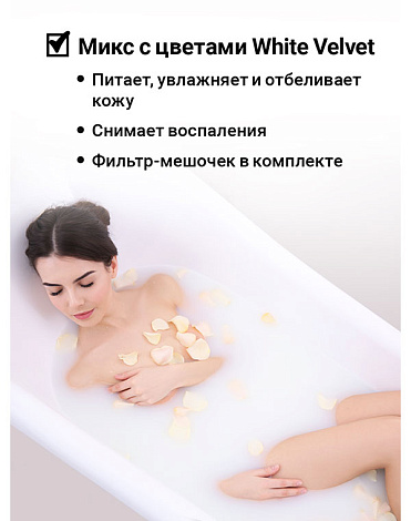 Микс для ванной с цветками жасмина и молоком "WHITE VELVET" 430 г (в банке) Epsom.pro 3