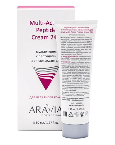 Мульти-крем с пептидами и антиоксидантным комплексом для лица Multi-Action Peptide Cream, ARAVIA Professional, 50 мл 2